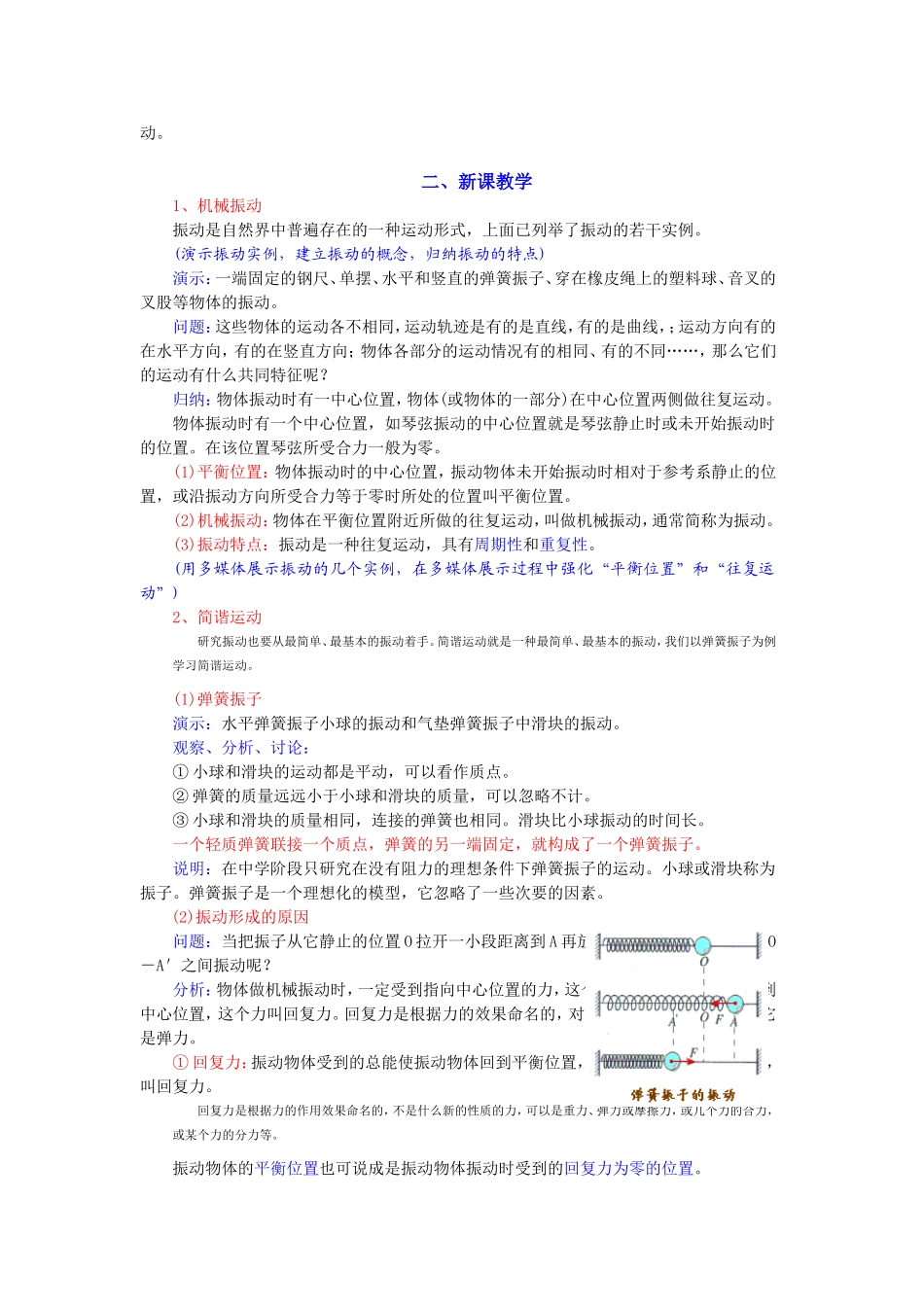第一章第二节   简谐运动的力和能量特征_第2页