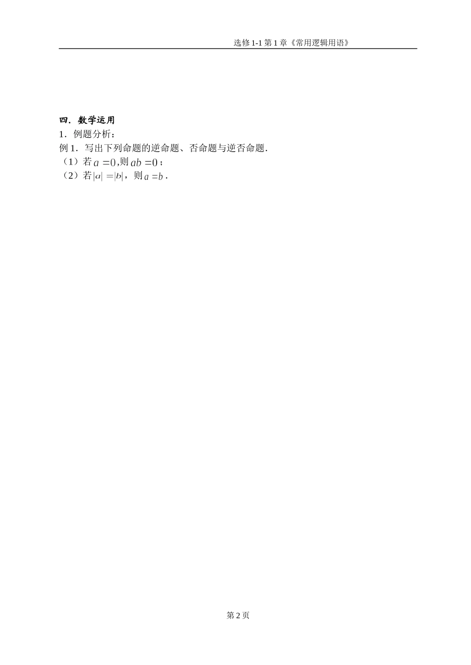 第一课时  四种命题教案_第2页