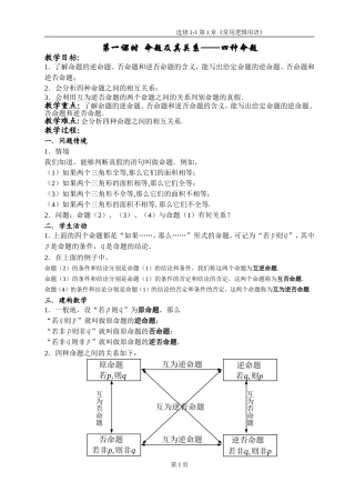 第一课时  四种命题教案