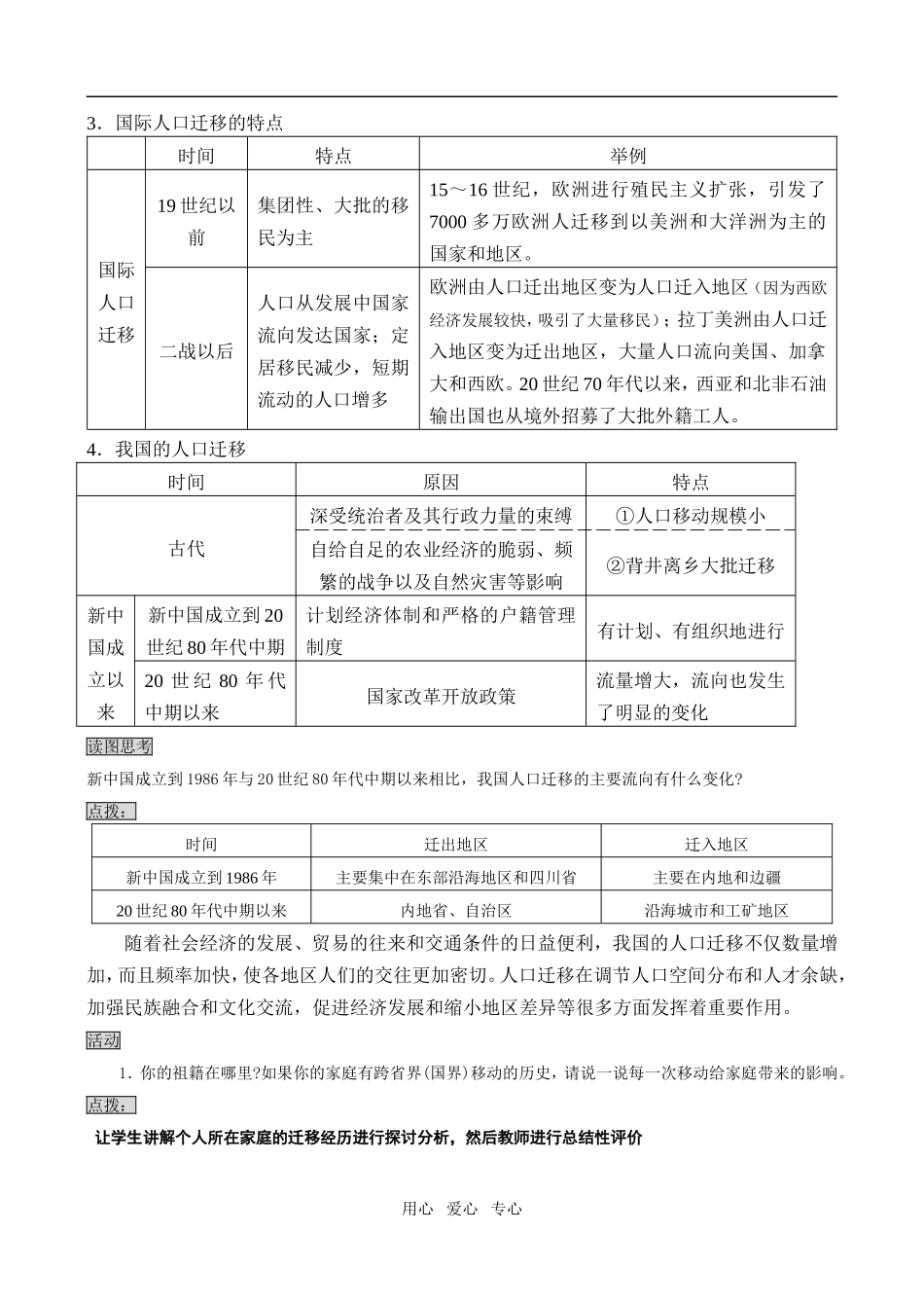 第一章第二节  人口的空间变化_第2页