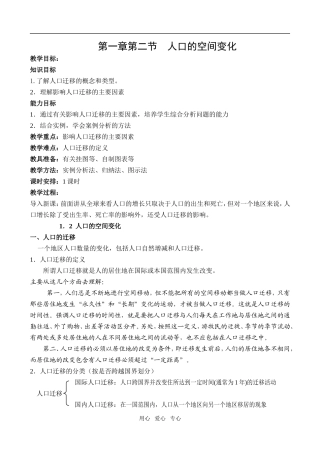 第一章第二节  人口的空间变化