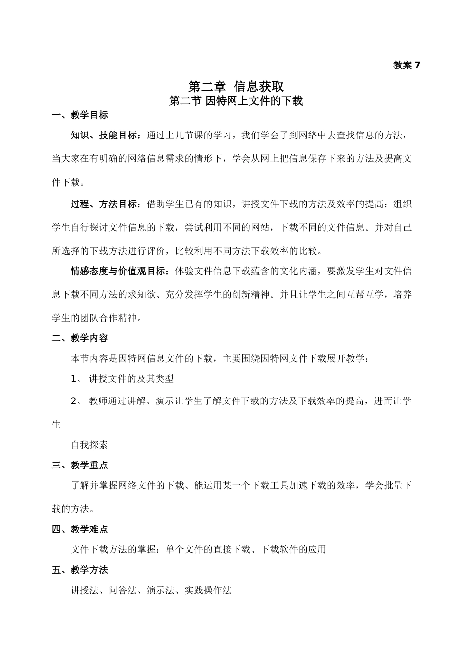 第二章第4课_第1页