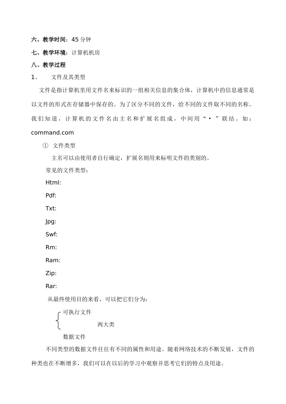 第二章第4课_第2页