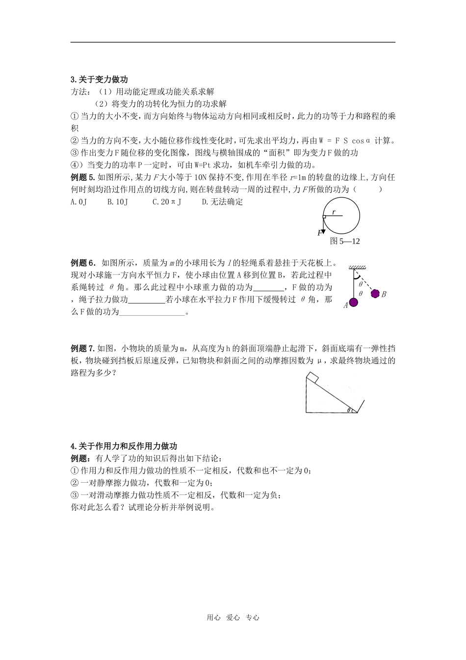 第一课时 功 功率_第2页