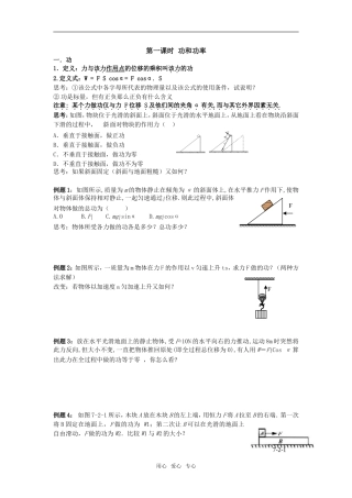 第一课时 功 功率