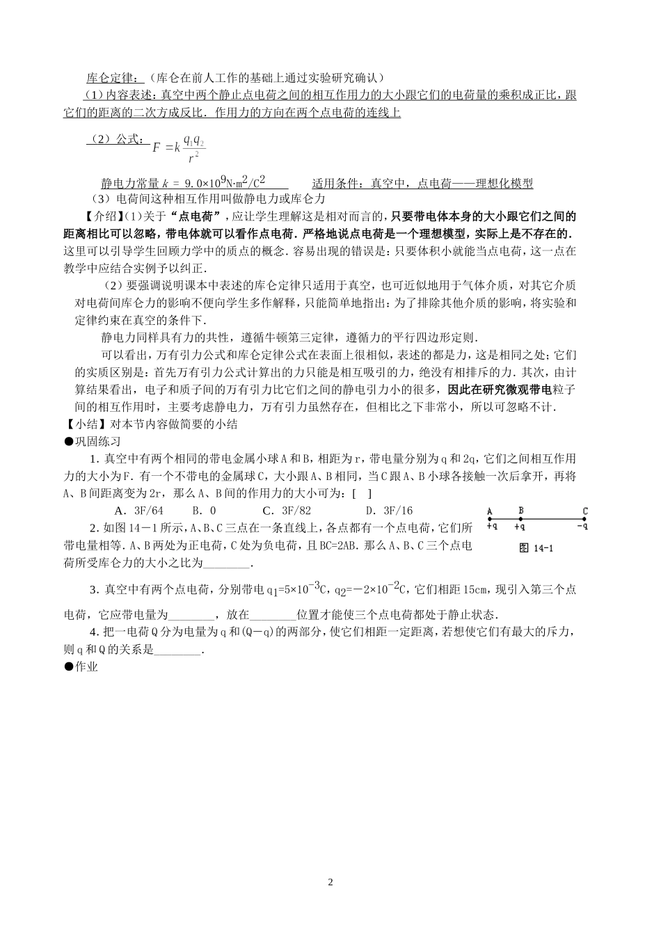 第一章第二节 点电荷间的相互作用_第2页