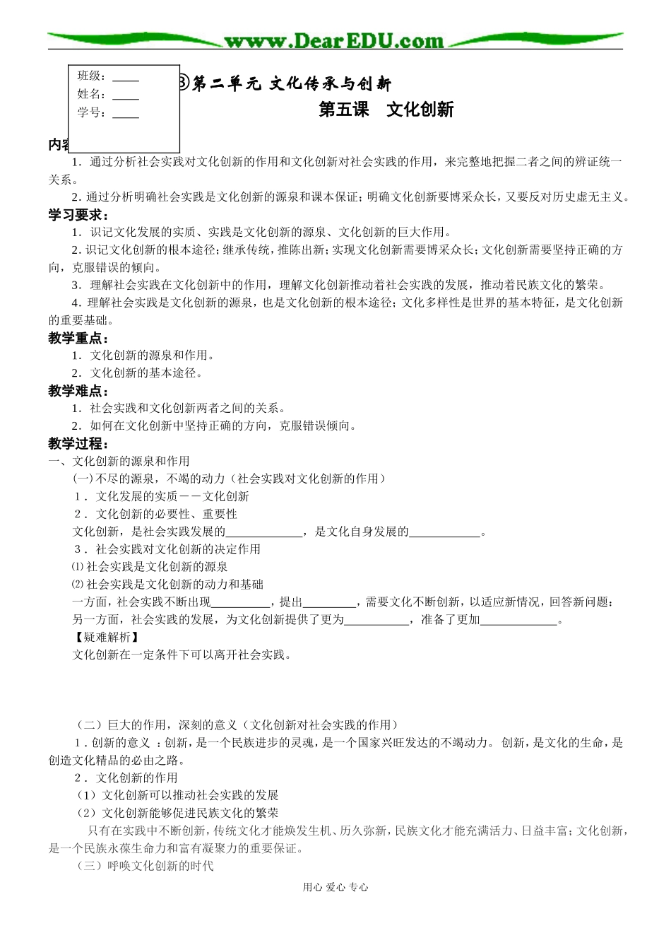 第五课  文化创新_第1页