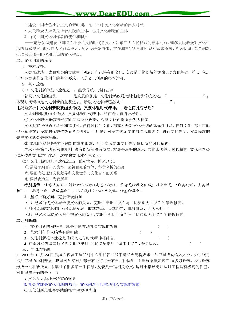 第五课  文化创新_第2页