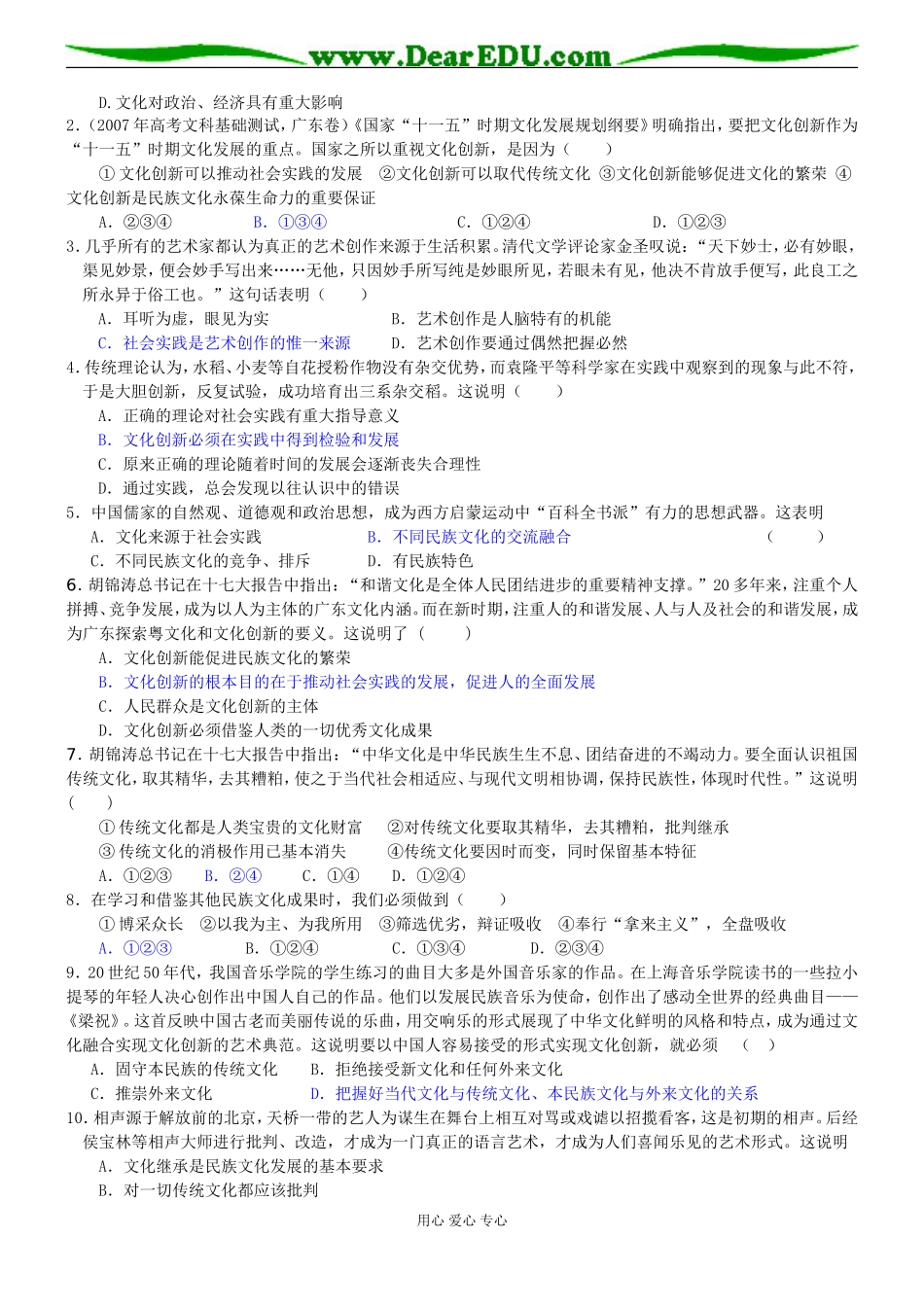 第五课  文化创新_第3页