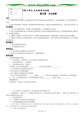 第五课  文化创新