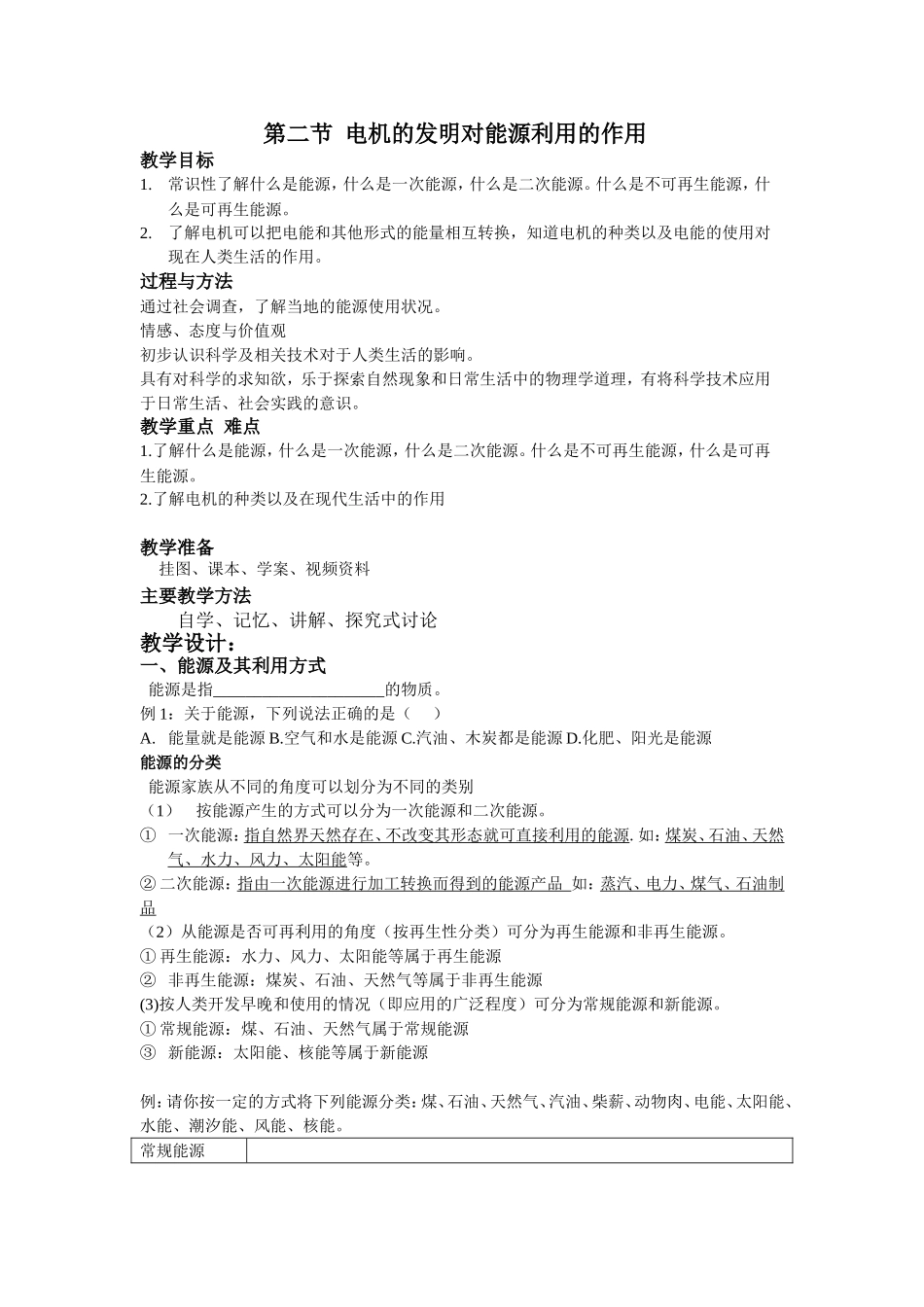 第二章第二节  电机的发明对能源利用的作用_第1页