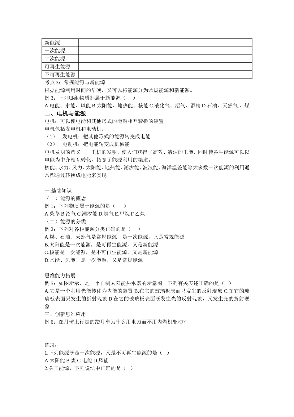 第二章第二节  电机的发明对能源利用的作用_第2页
