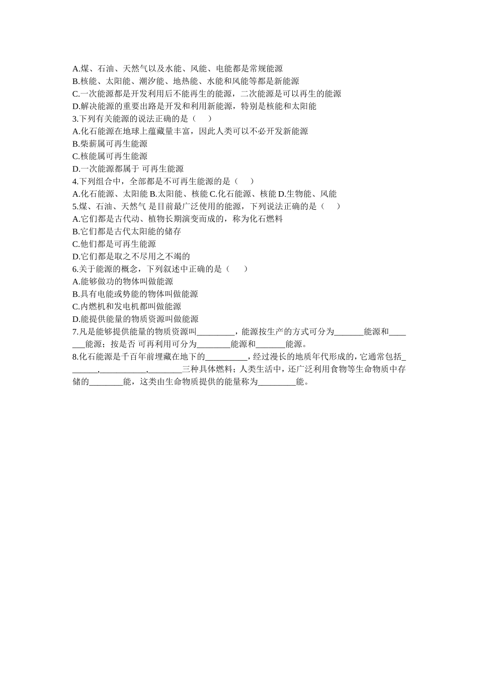 第二章第二节  电机的发明对能源利用的作用_第3页