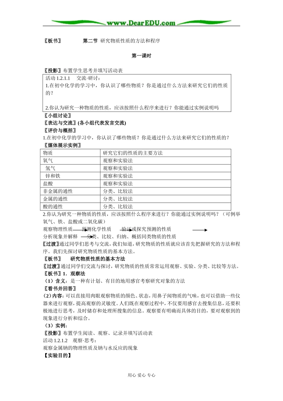 第一章第二节_第1页