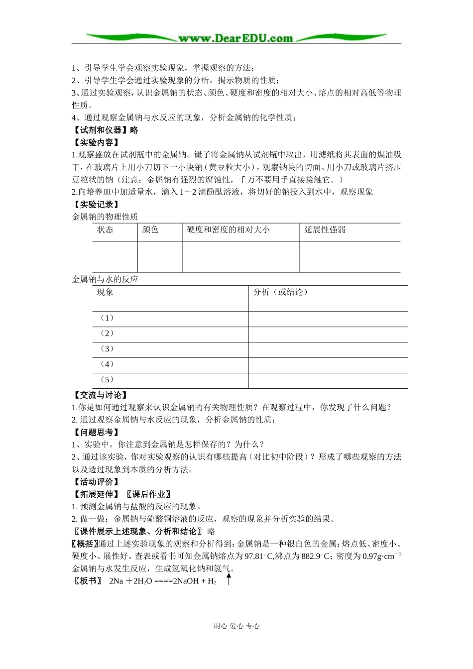 第一章第二节_第2页