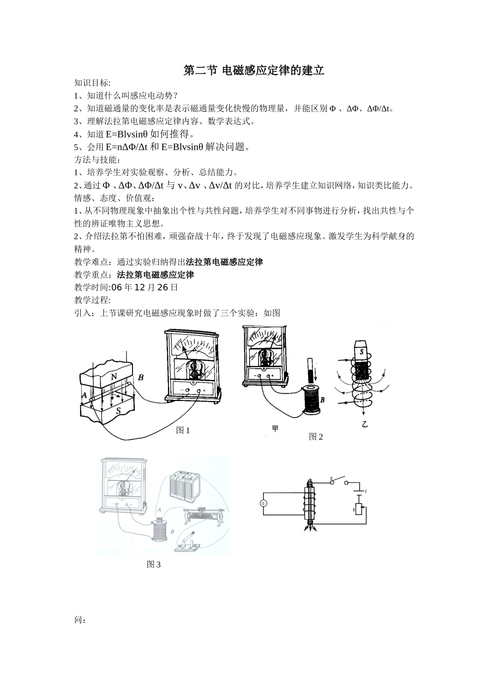 第二章第二节 电磁感应定律的建立_第1页
