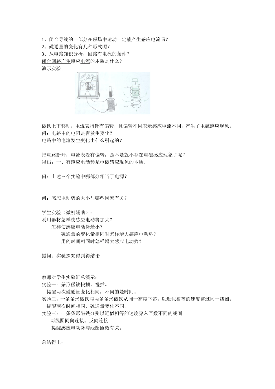 第二章第二节 电磁感应定律的建立_第2页
