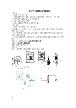 第二章第二节 电磁感应定律的建立