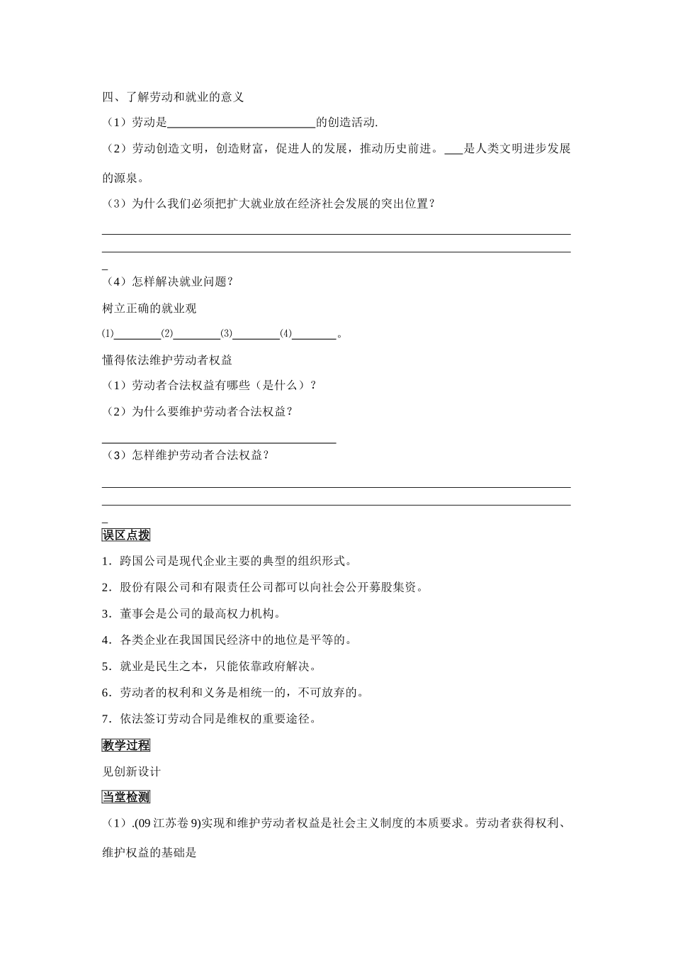 第五课《企业与劳动者》_第2页