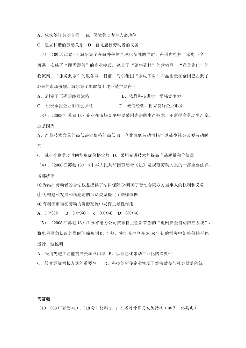 第五课《企业与劳动者》_第3页