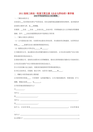 第五课《企业与劳动者》