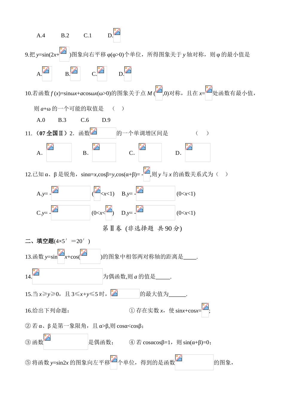 第一轮复习 三角函数全章测试_第2页