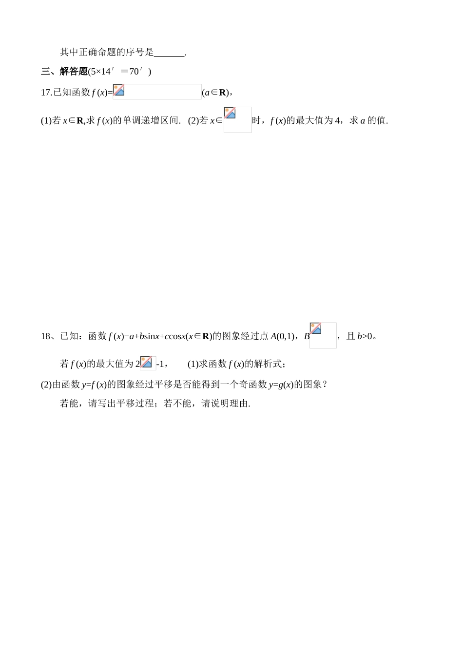 第一轮复习 三角函数全章测试_第3页