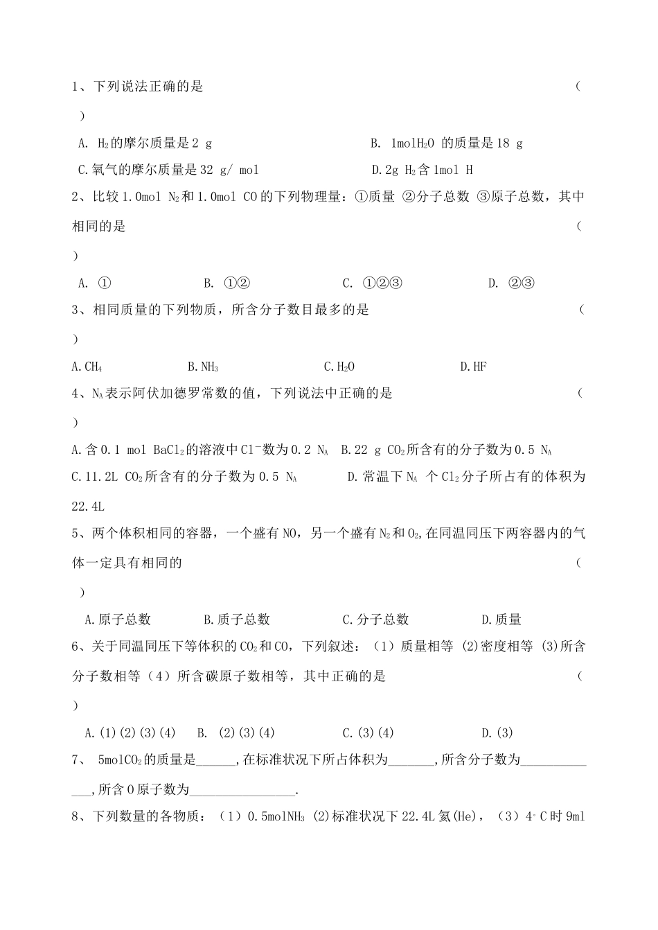 第一章第二课时_第2页