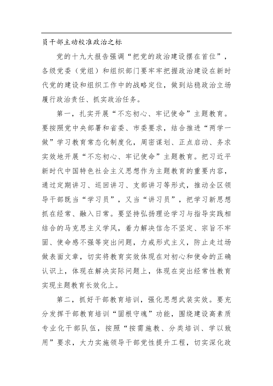 刘朝：在全区党建工作会上的讲话_转换_第2页