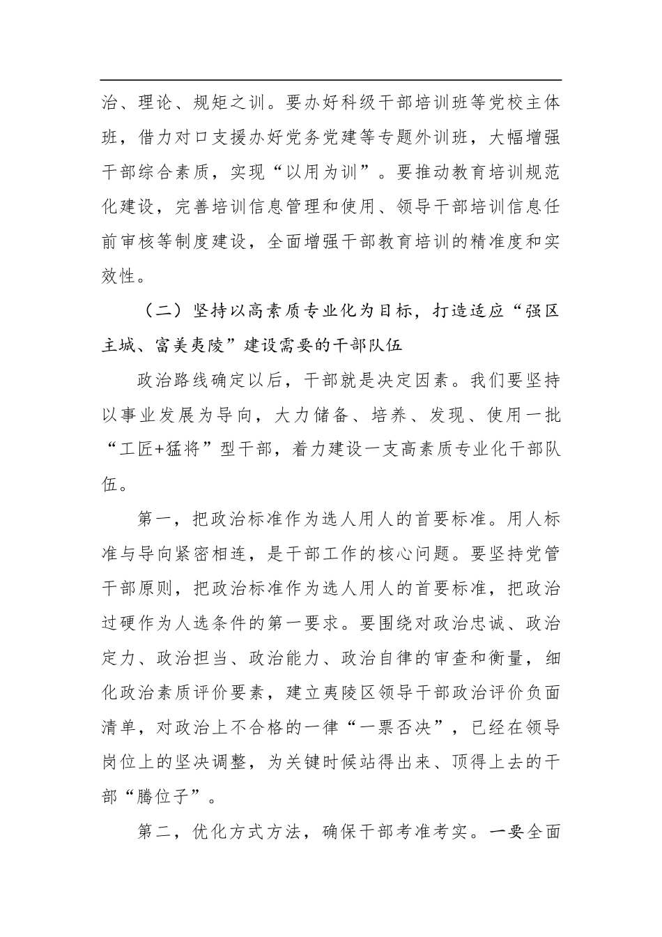 刘朝：在全区党建工作会上的讲话_转换_第3页