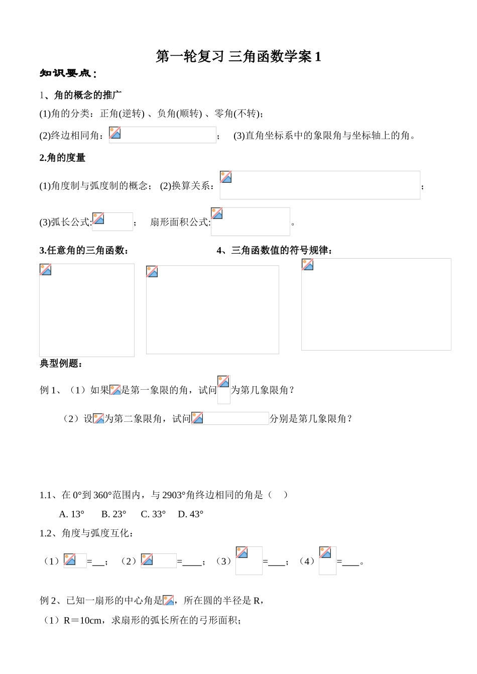 第一轮复习 三角函数学案1_第1页
