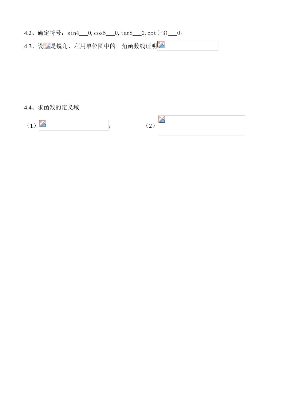 第一轮复习 三角函数学案1_第3页