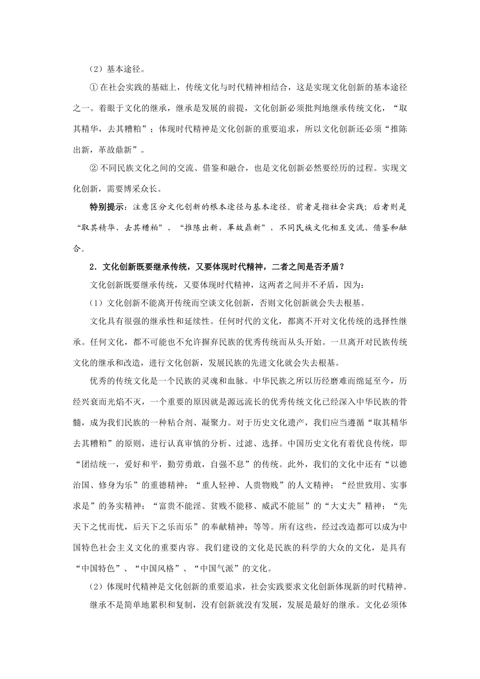 第五课第二框_第3页