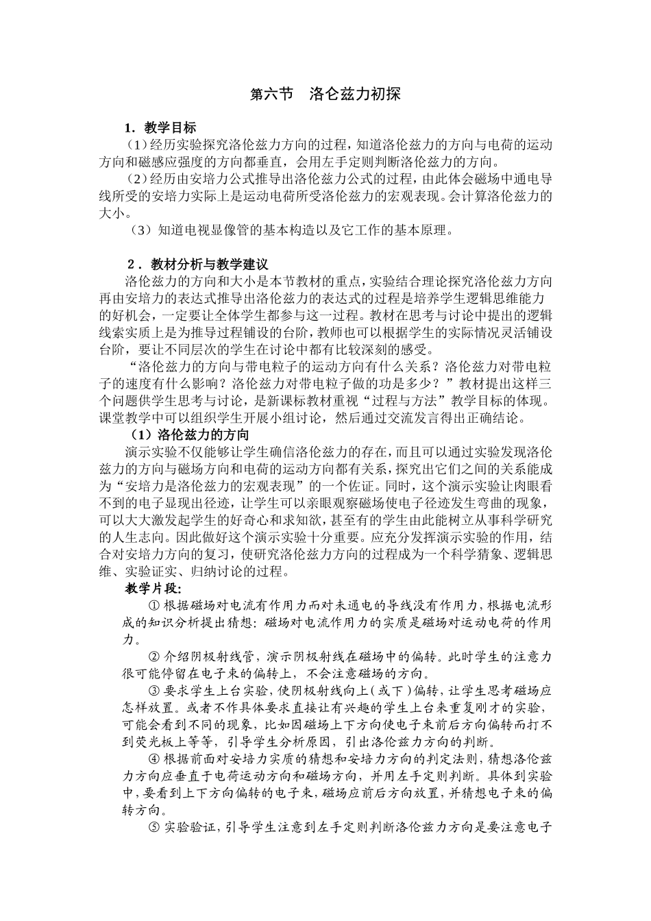 第一章第六节  洛仑兹力初探_第1页