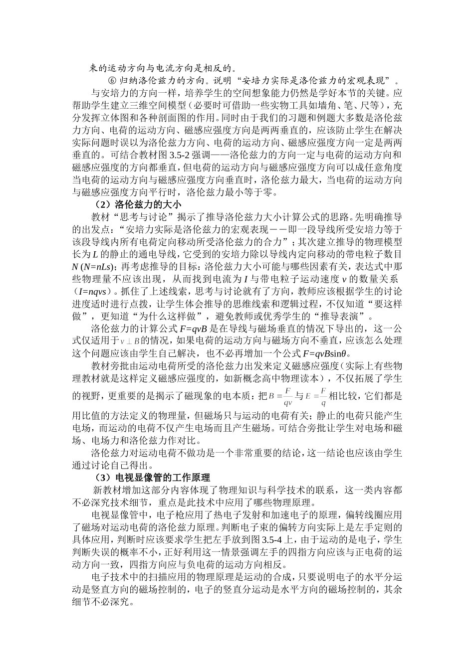第一章第六节  洛仑兹力初探_第2页
