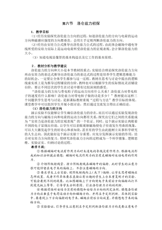 第一章第六节  洛仑兹力初探