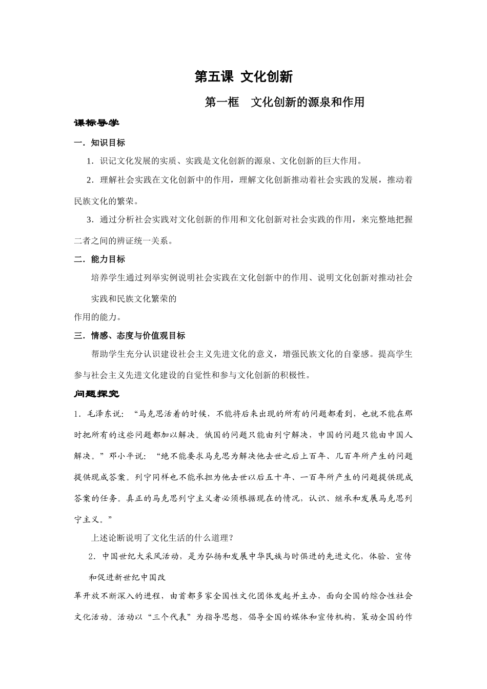 第五课第一框_第1页