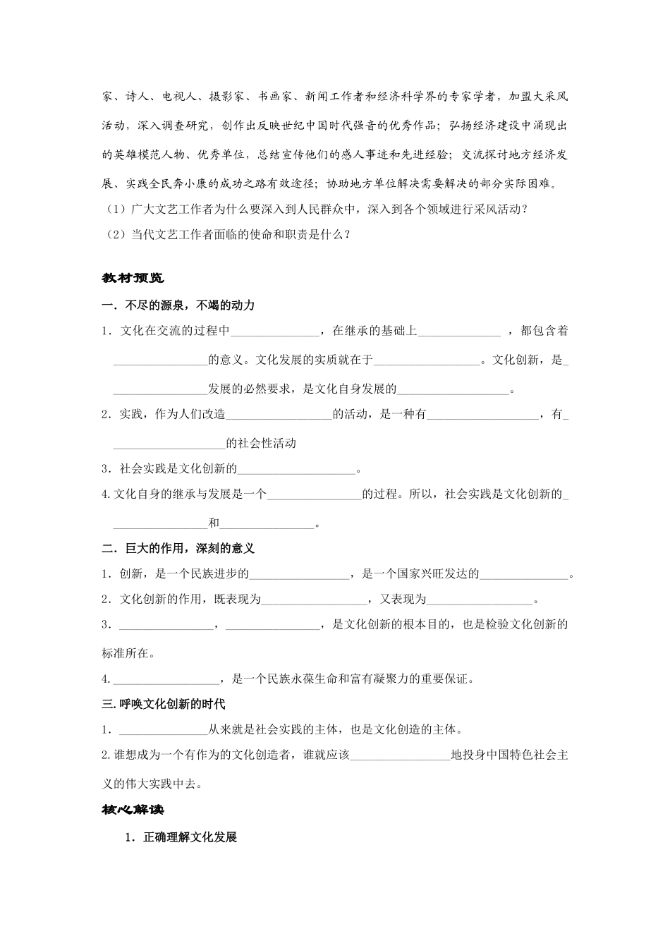 第五课第一框_第2页