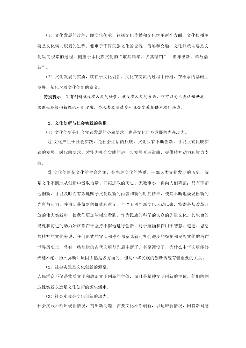 第五课第一框_第3页