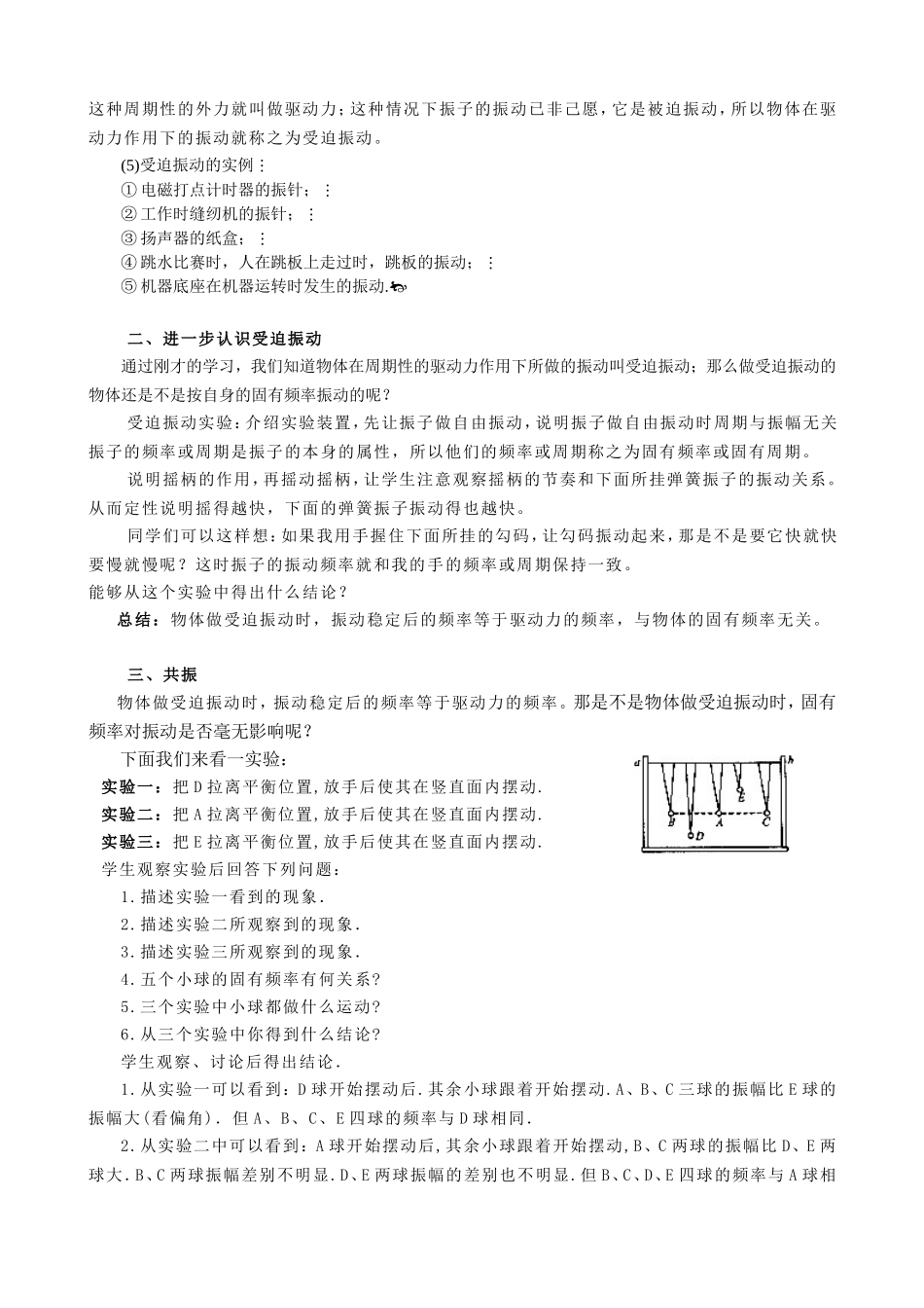 第一章第六节 受迫振动 共振_第2页