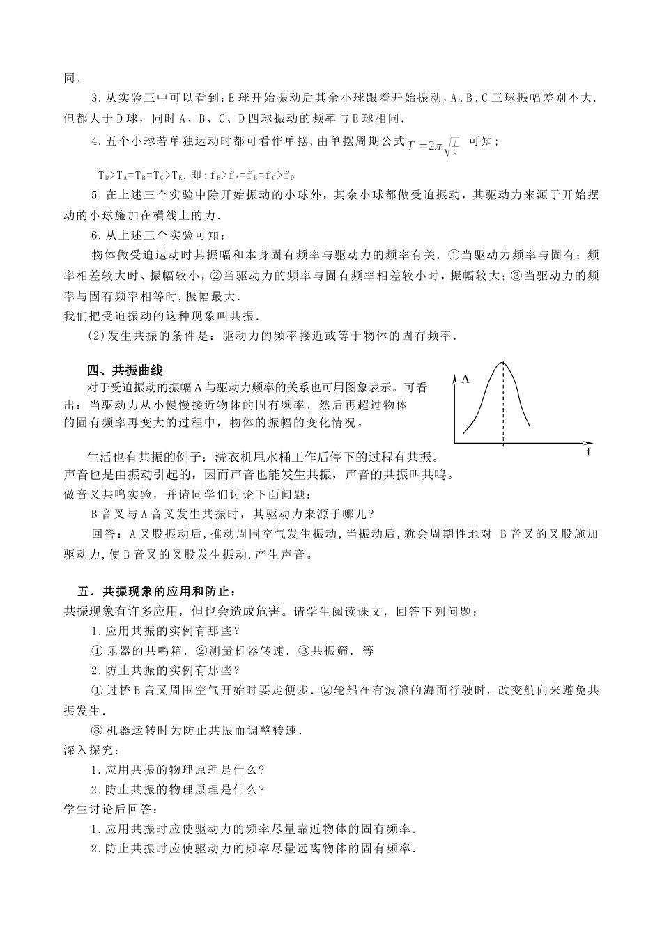 第一章第六节 受迫振动 共振_第3页