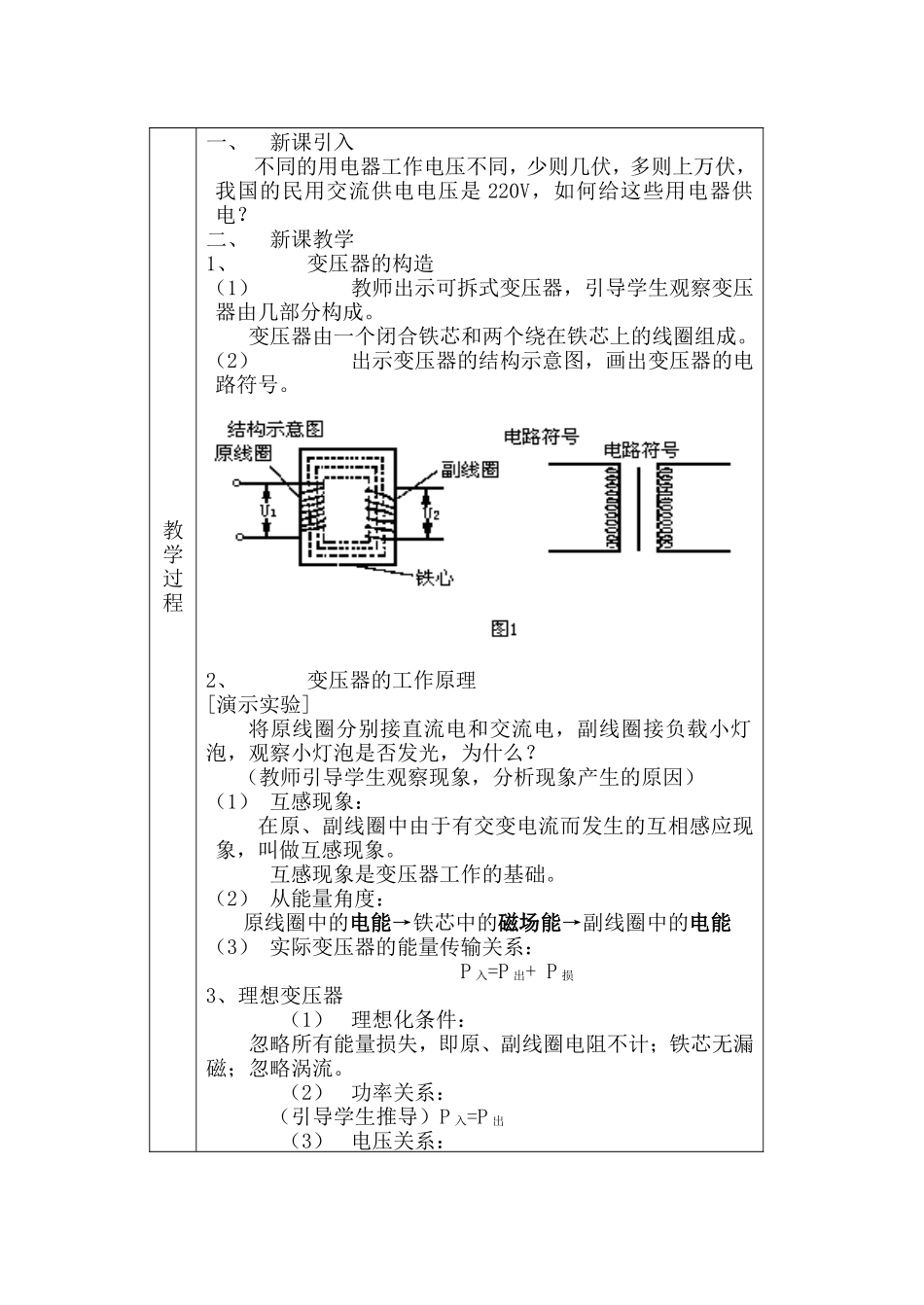 第二章第三节 电磁感应现象的应用_第2页