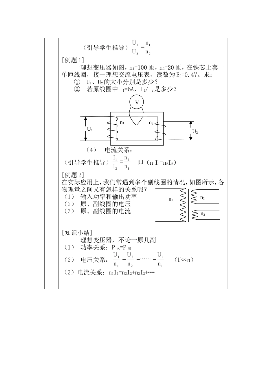 第二章第三节 电磁感应现象的应用_第3页