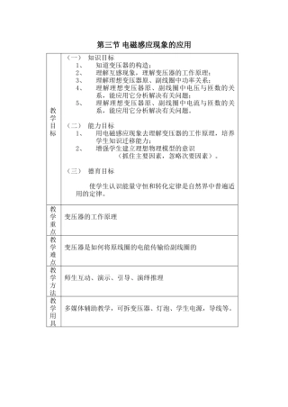 第二章第三节 电磁感应现象的应用