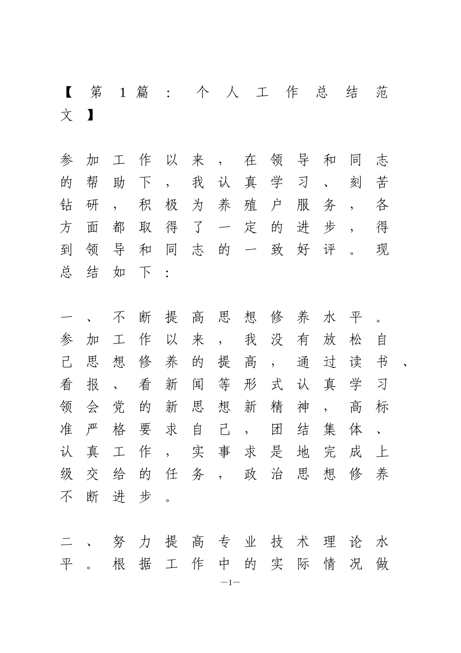 2020个人总结3篇_第1页