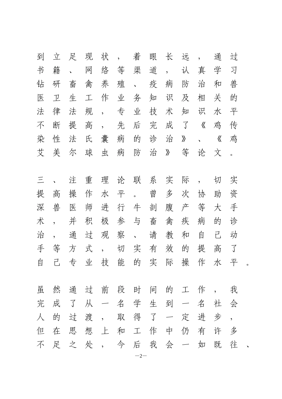 2020个人总结3篇_第2页