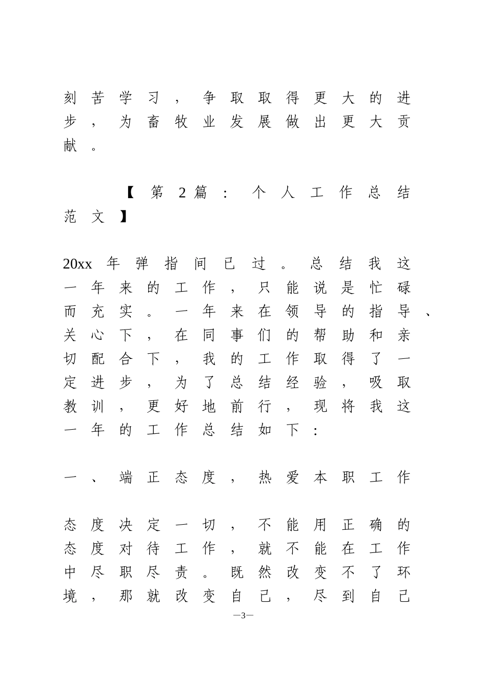 2020个人总结3篇_第3页