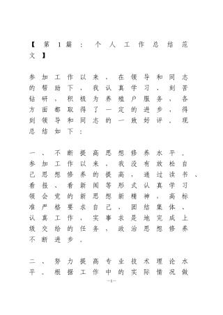 2020个人总结3篇