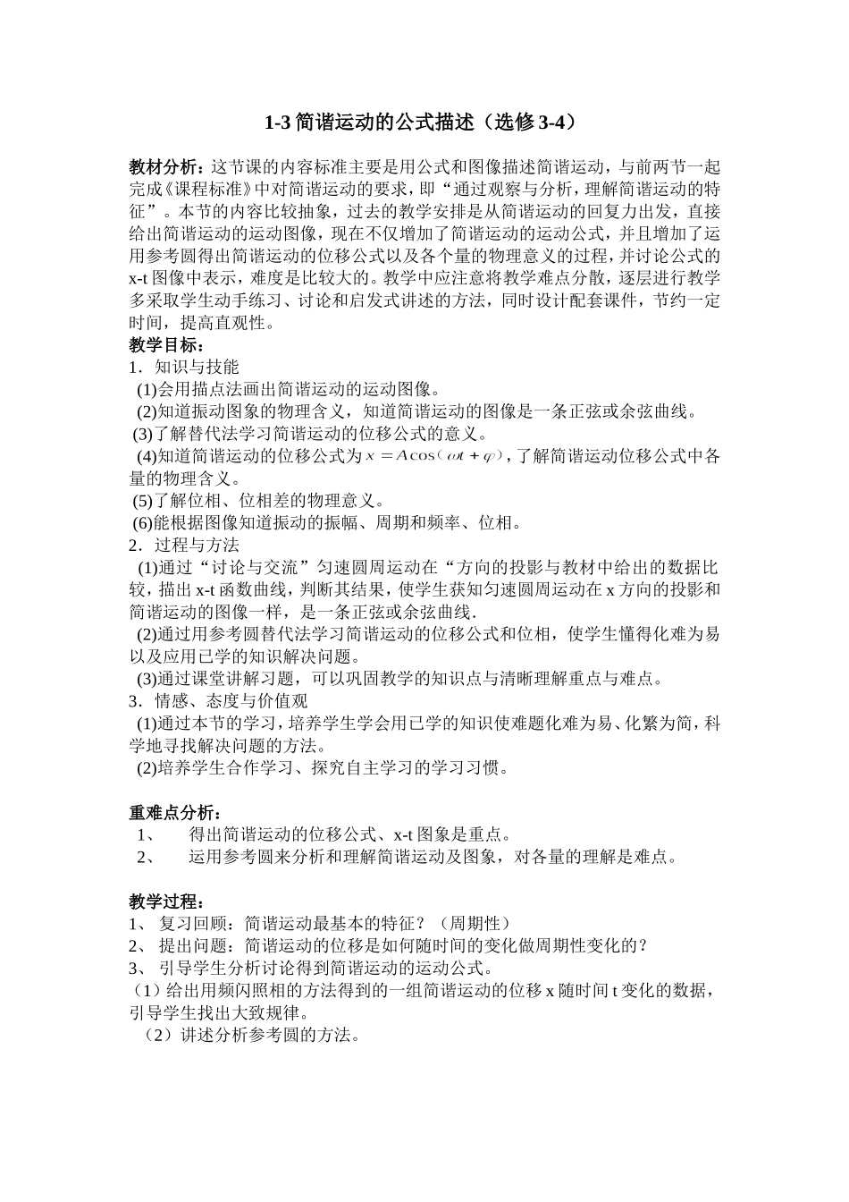 第一章第三节  简谐运动的公式描述_第1页