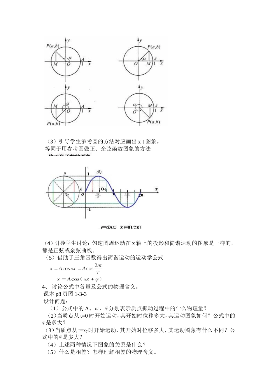 第一章第三节  简谐运动的公式描述_第2页